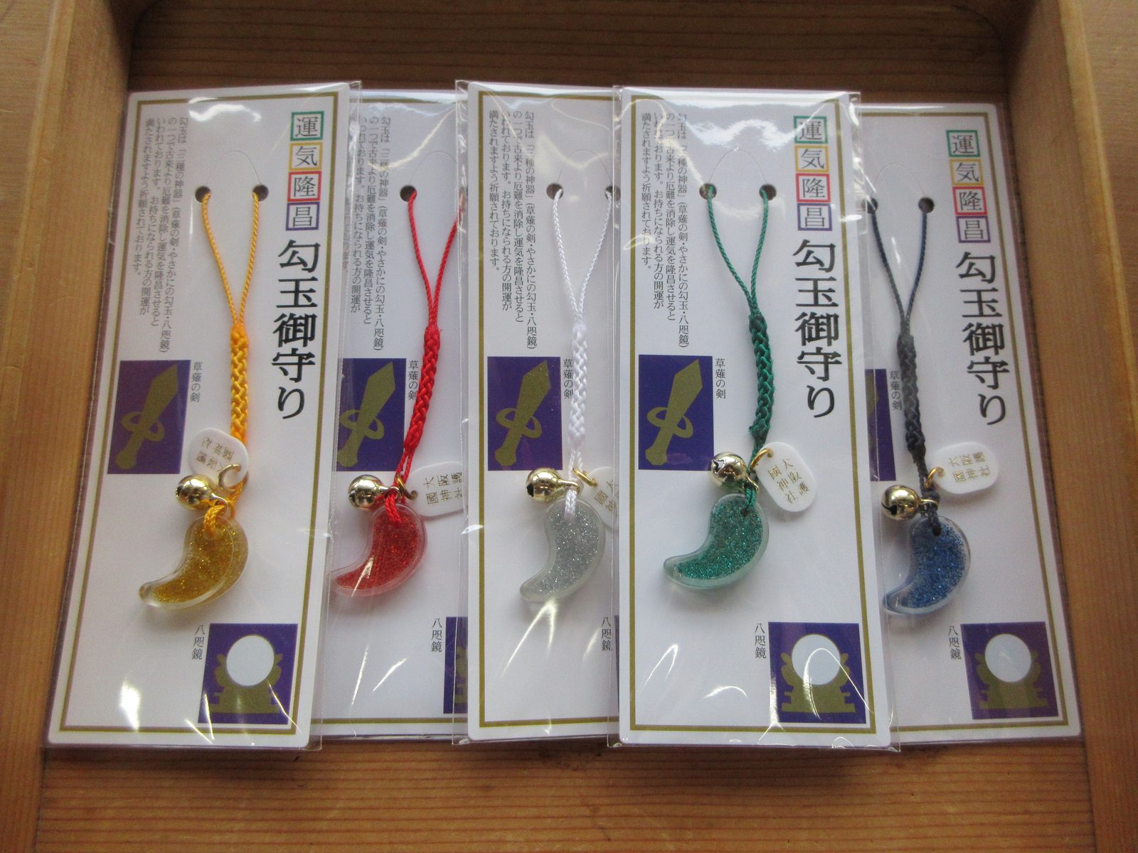 運気隆昌勾玉御守り