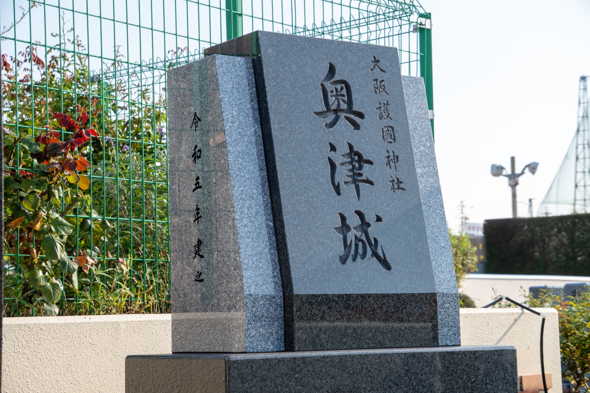 永代祭祀墓(奥津城)