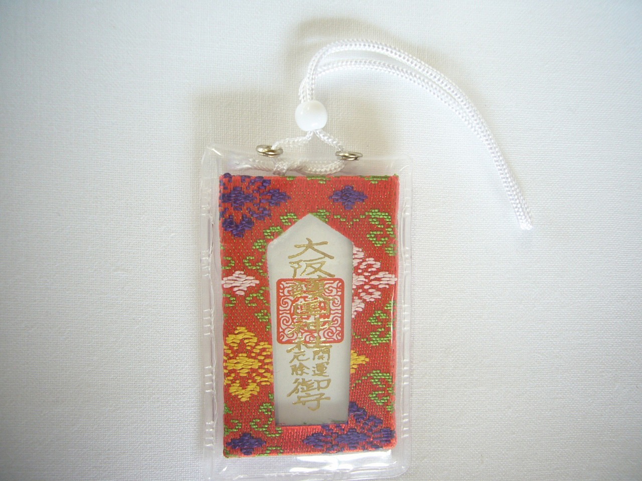 開運 厄除 厄年