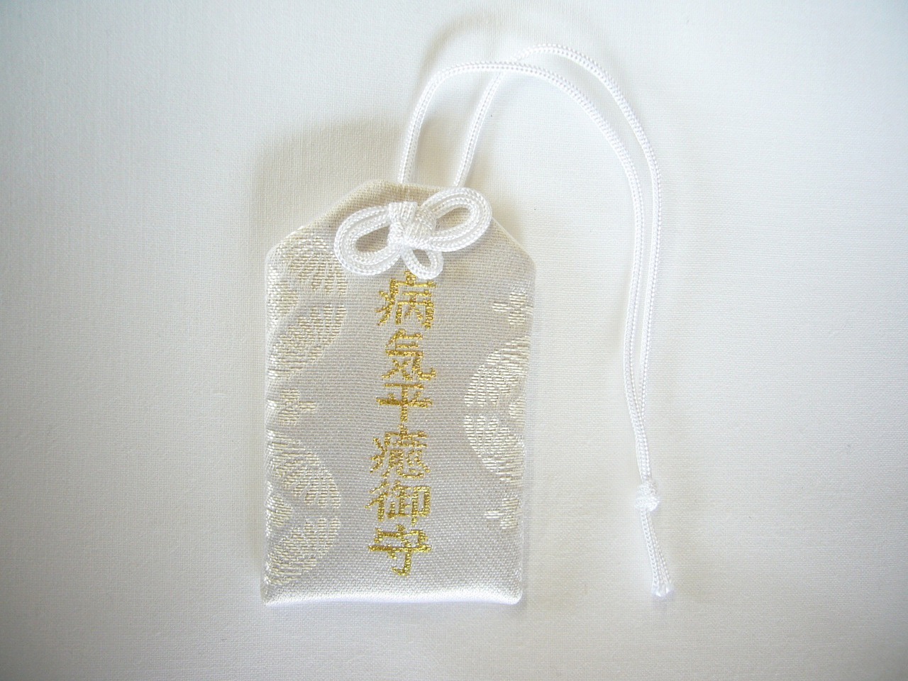 病気 回復 平癒 完治