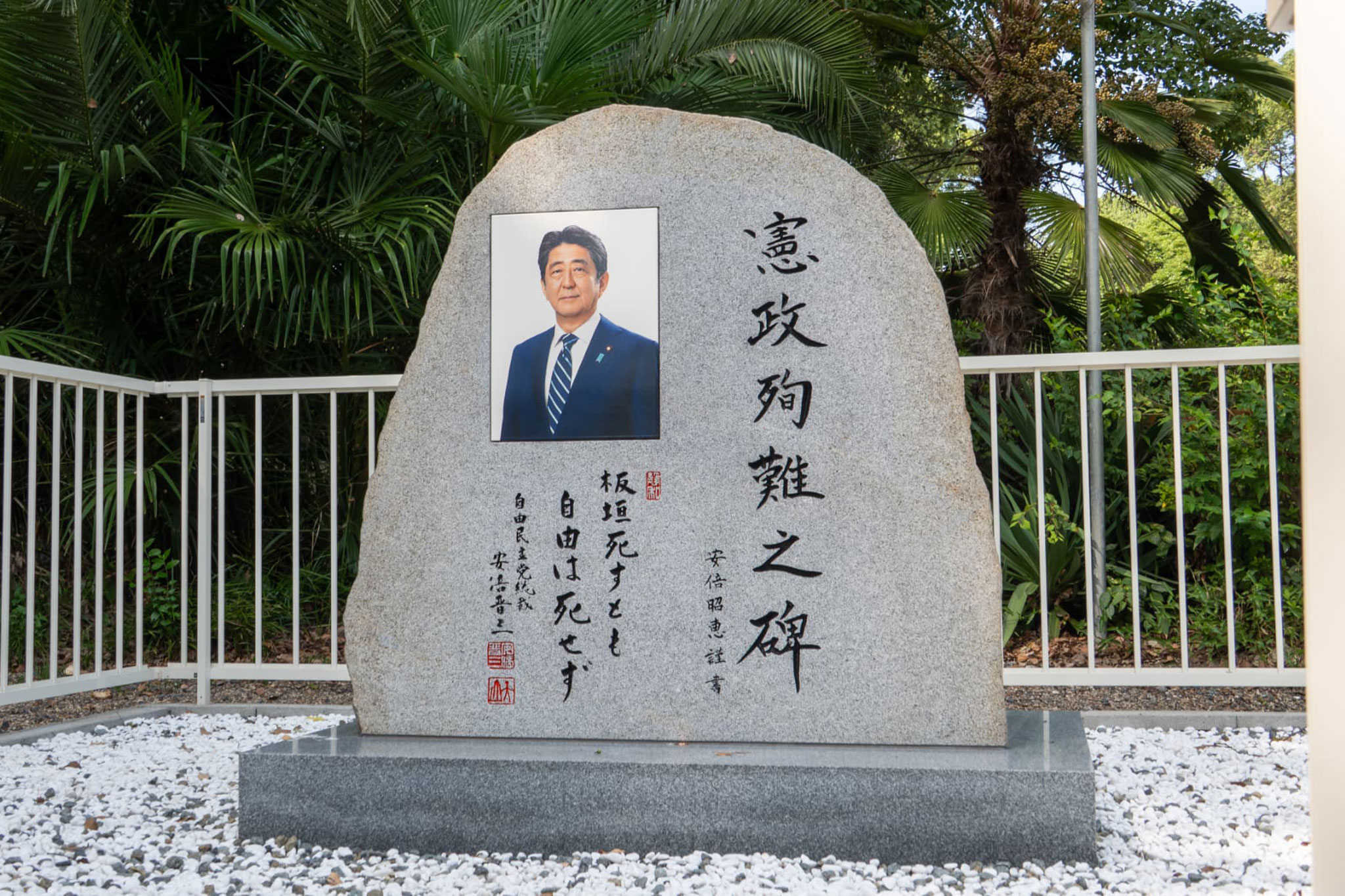 憲政殉難之碑